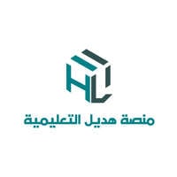 منصة هديل التعليمية