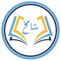 وظائف معهد شامخ العالي للتدريب