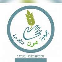 جمعية عون للعمل التطوعي