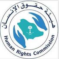 وظائف هيئة حقوق الإنسان