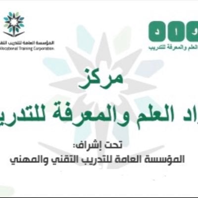 وظائف مركز رواد العلم والمعرفة للتدريب