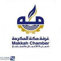 وظائف غرفة مكة المكرمة