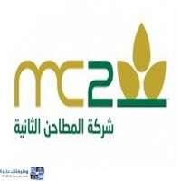 شركة المطاحن الثانية