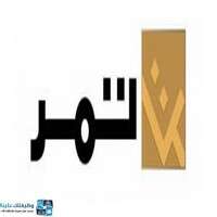 مجموعة تمر للخدمات الصحية والأدوية