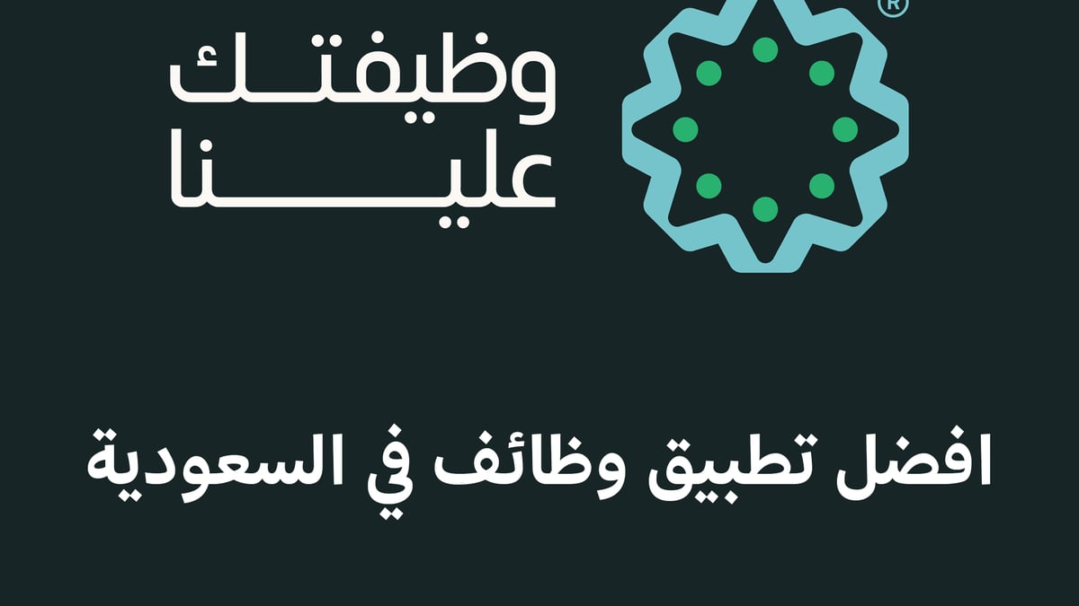 أفضل تطبيق وظائف في السعودية 2025 — دليل الاختيار