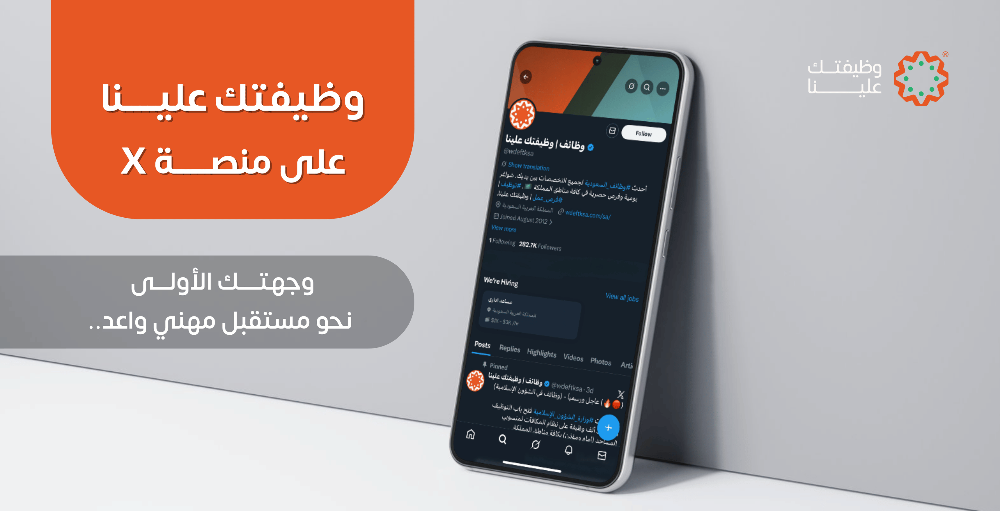 وظيفتك علينا منصه اكس