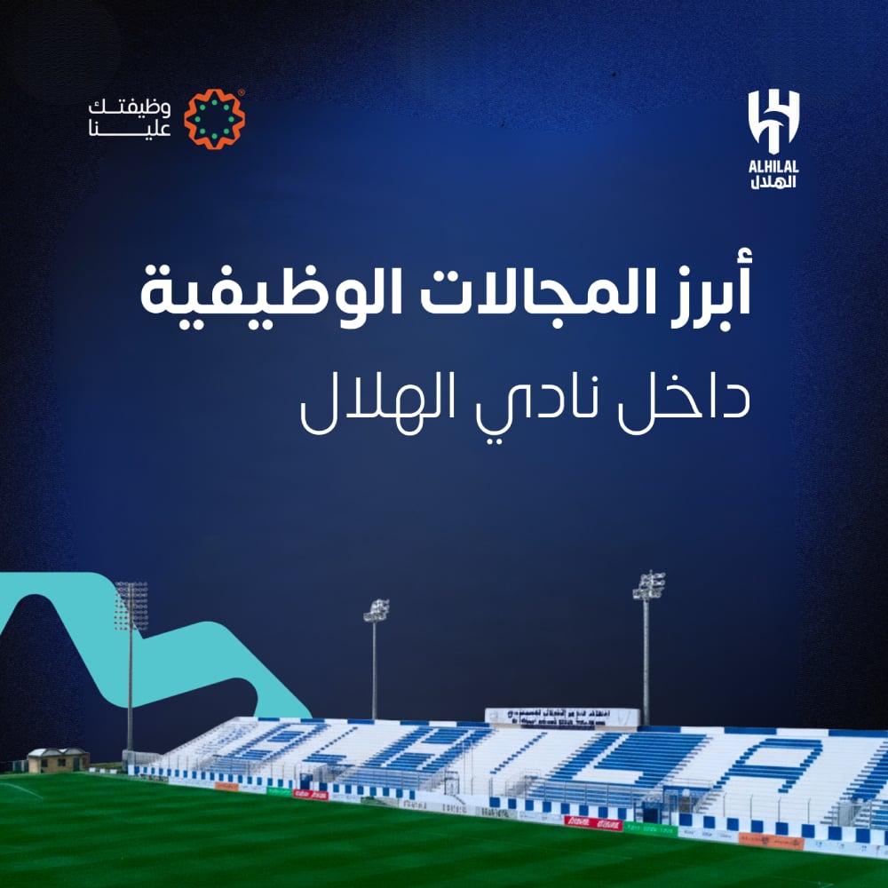 أبرز المجالات الوظيفية