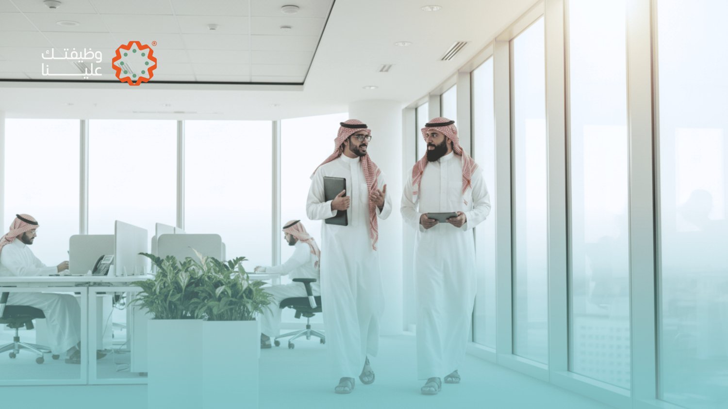 صورة المقال كل ما تحتاج معرفته عن الوظائف الحكومية في السعودية وفرص التوظيف المستقبلية