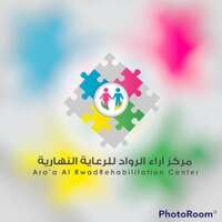 مركز آراء الرواد للرعاية النهارية مركز آراء الرواد للرعاية النهارية