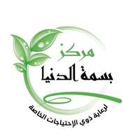 مركز بسمة الدنيا