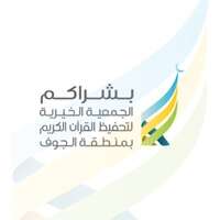 شعار جمعية بشراكم الخيرية لتحفيظ القرآن الكريم