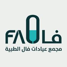 مجمع فال العافية الطبي