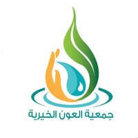 جمعية العون الخيرية