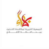 جمعية بهاء لمكافحة التدخين