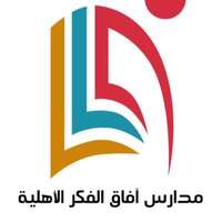 شعار مدارس آفاق الفكر الأهلية