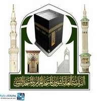 رئاسة شؤون الحرمين