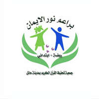 شعار مدرسة براعم نور الإيمان