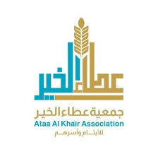 شعار جمعية عطاء الخير للأيتام واسرهم