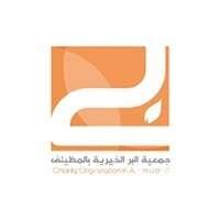 جمعية البر الأهلية بالمظيلف