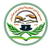 جمعية البر الخيرية بوادي بن هشبل