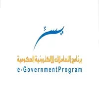 برنامج التعاملات الإلكترونية الحكومية