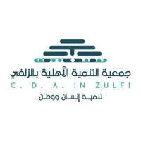 جمعية التنمية الأهلية بالزلفى