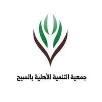 جمعية التنمية الأهلية بالسيح