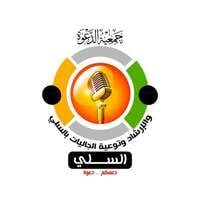 جمعية الدعوة والإرشاد بالسلي