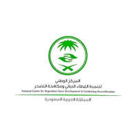 المركز الوطني لتنمية الغطاء النباتي ومكافحة التصحر