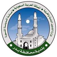 بلدية محافظة بدر بلدية محافظة بدر