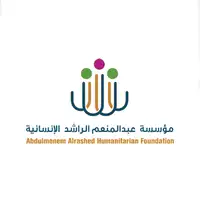 شعار مؤسسة عبدالمنعم الراشد الإنسانية