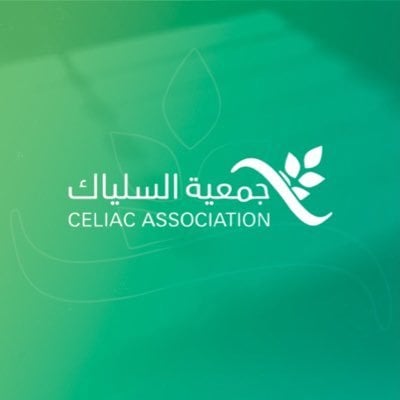 جمعية السلياك