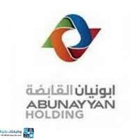 شركة أبونيان القابضة