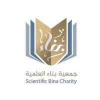 جمعية بناء العلمية