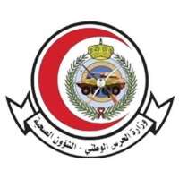 وزارة الحرس الوطني للشؤون الصحية وزارة الحرس الوطني للشؤون الصحية