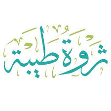 شعار ثروة طيبة التعاونية