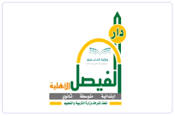 شعار مدارس دار الفيصل العالمية