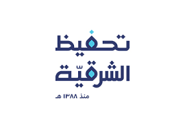 جمعية تحفيظ القرآن بالمنطقة الشرقية