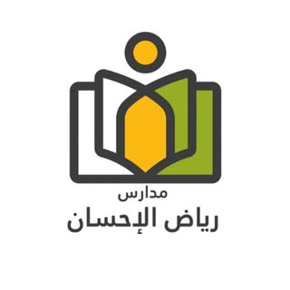 شعار مدارس رياض الإحسان الأهلية