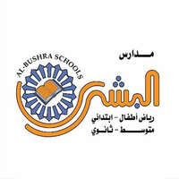 شعار مدارس البشرى بالعوالي