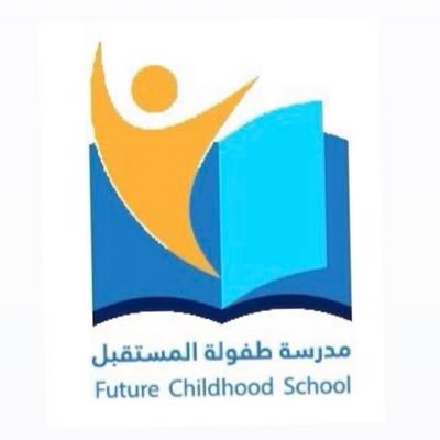 شعار مدرسة طفولة المستقبل