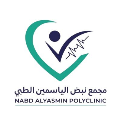 مجمع نبض الياسمين الطبي مجمع نبض الياسمين الطبي