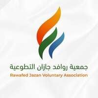 جمعية روافد جازان