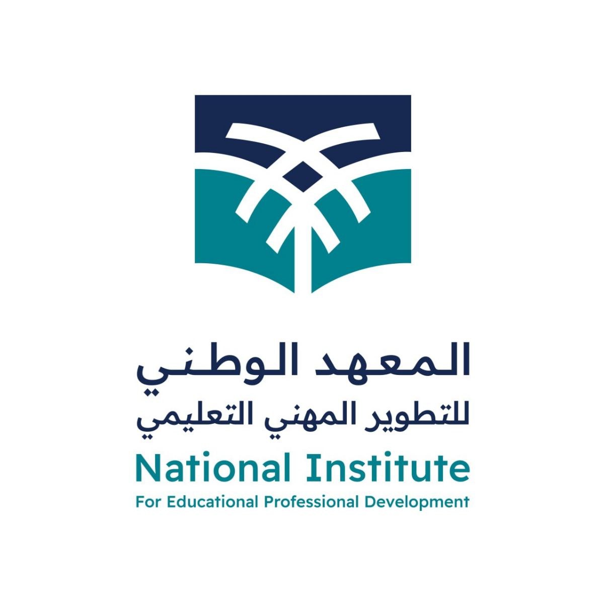 المعهد الوطني للتطوير المهني التعليمي