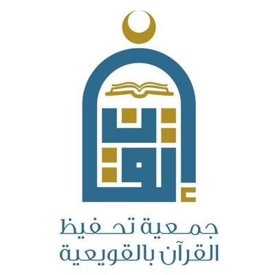 جمعية تحفيظ القرآن بالقويعية (إتقان)
