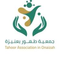 جمعية طهور بعنيزة