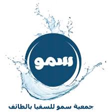 شعار جمعية سمو للسقيا