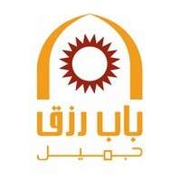 باب رزق جميل باب رزق جميل