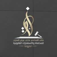 شعار مكتب المحامي هاني عوض الشملاني
