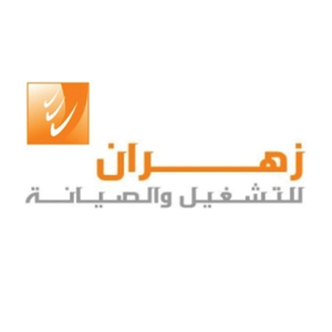 شركة زهران للصيانة والتشغيل شركة زهران للصيانة والتشغيل